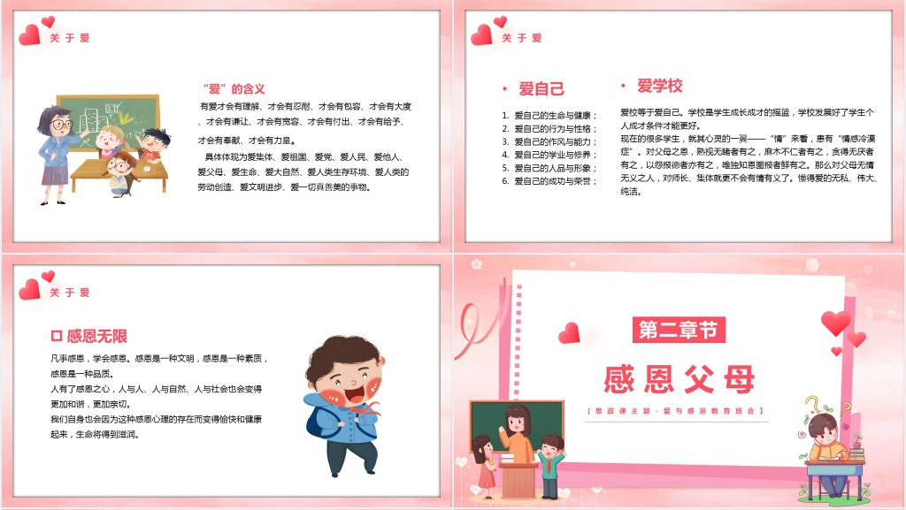 政治课中的感恩教育内容PPT课件