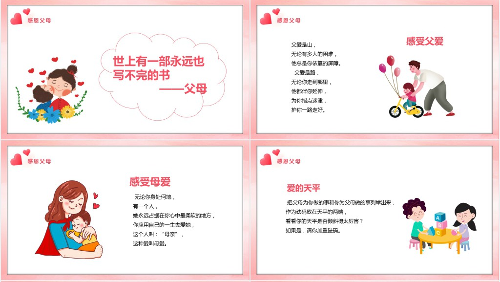 政治课中的感恩教育内容PPT课件