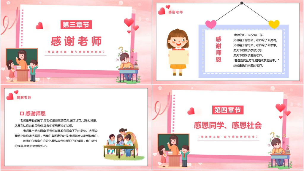 政治课中的感恩教育内容PPT课件