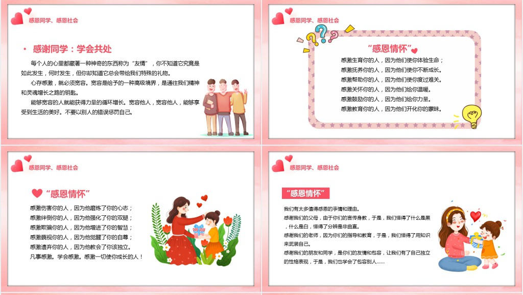 政治课中的感恩教育内容PPT课件