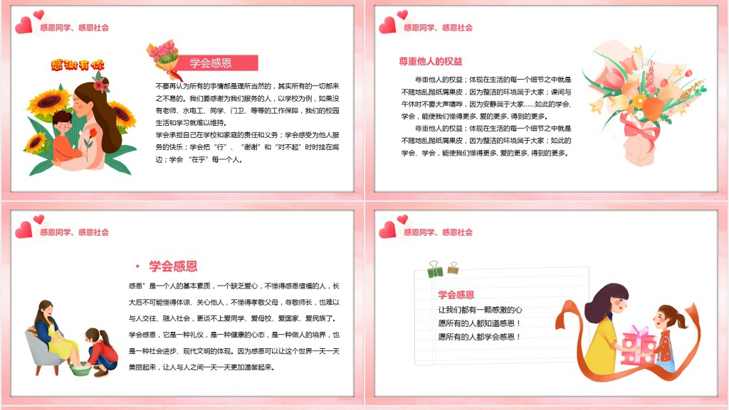 政治课中的感恩教育内容PPT课件