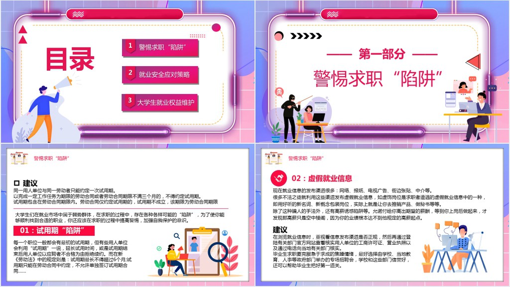 大学生就业法律知识PPT模板 大学生就业法律知识PPT模板