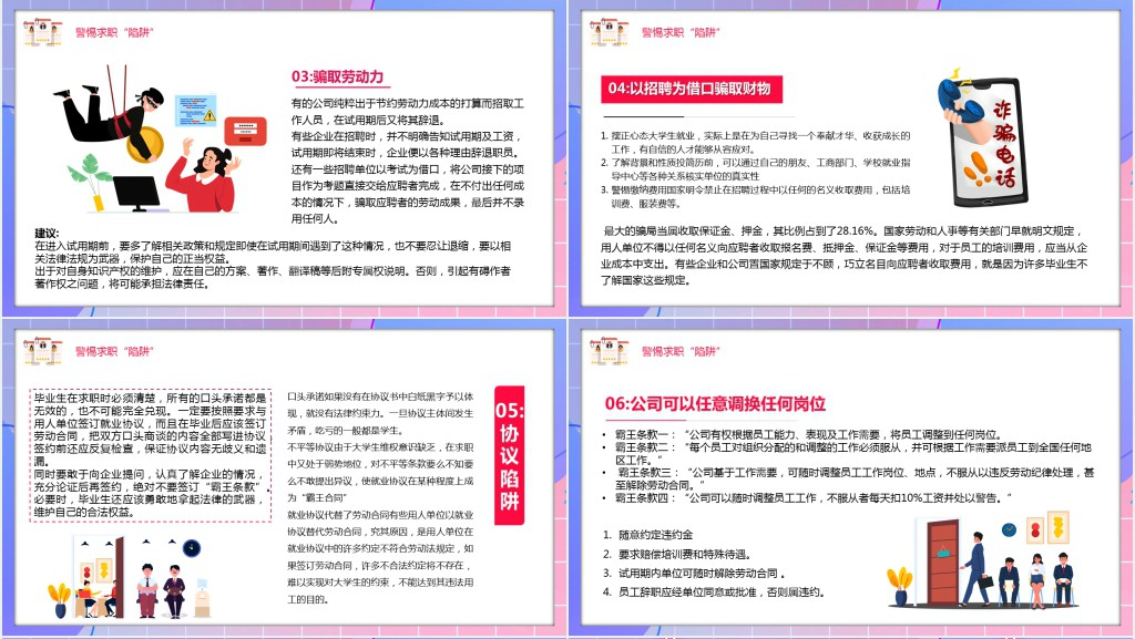 大学生就业法律知识PPT模板 大学生就业法律知识PPT模板