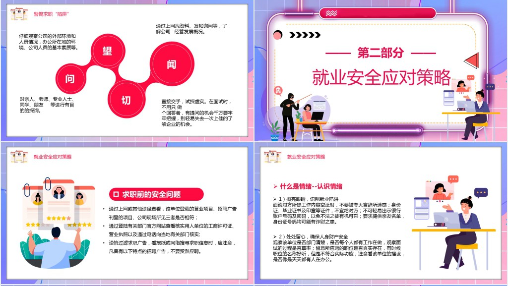 大学生就业法律知识PPT模板 大学生就业法律知识PPT模板