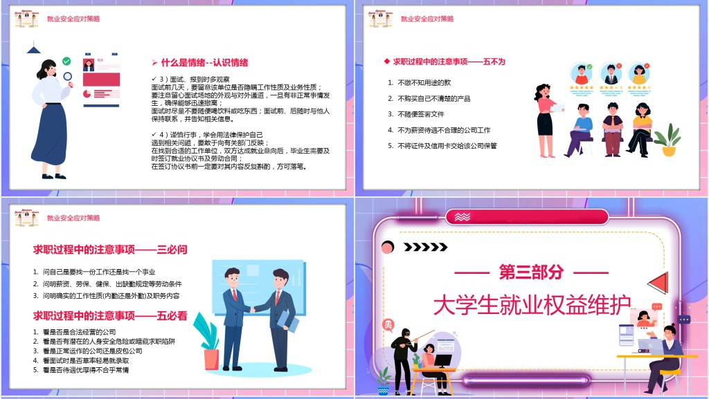大学生就业法律知识PPT模板 大学生就业法律知识PPT模板