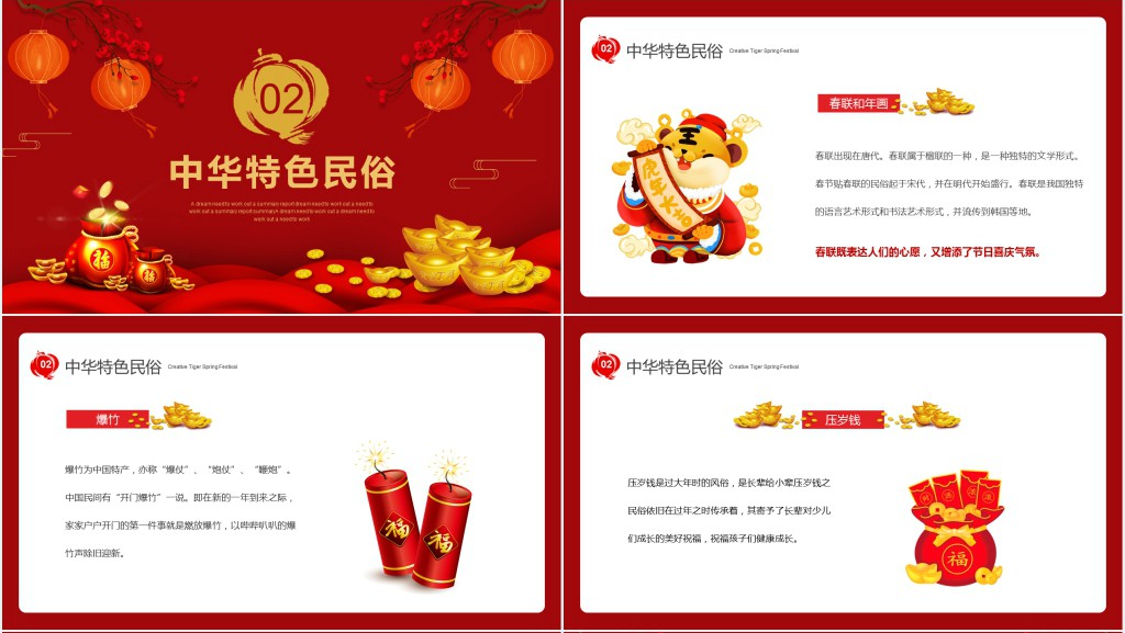 喜庆春节当中的传统习俗PPT模板 喜庆春节当中的传统习俗PPT模板