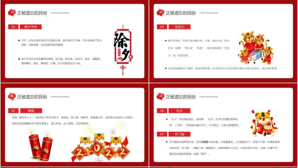 喜庆春节当中的传统习俗PPT模板 喜庆春节当中的传统习俗PPT模板