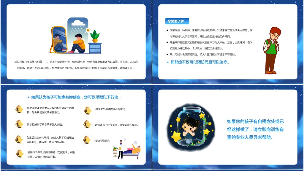 蓝色卡通风抑郁症科普宣传手册PPT模板