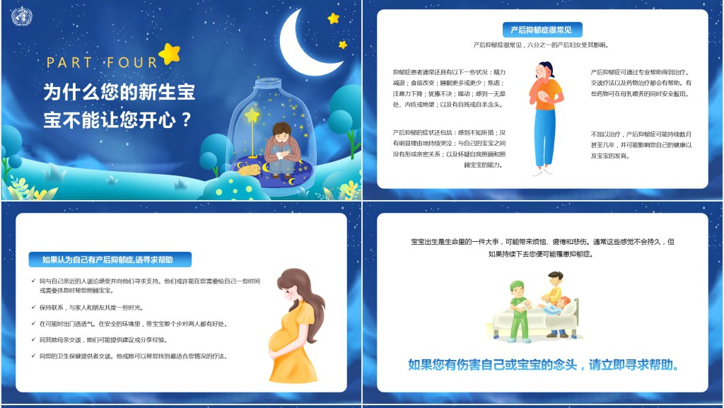 蓝色卡通风抑郁症科普宣传手册PPT模板