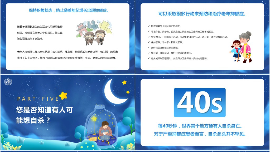 蓝色卡通风抑郁症科普宣传手册PPT模板