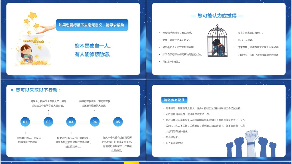 蓝色卡通风抑郁症科普宣传手册PPT模板