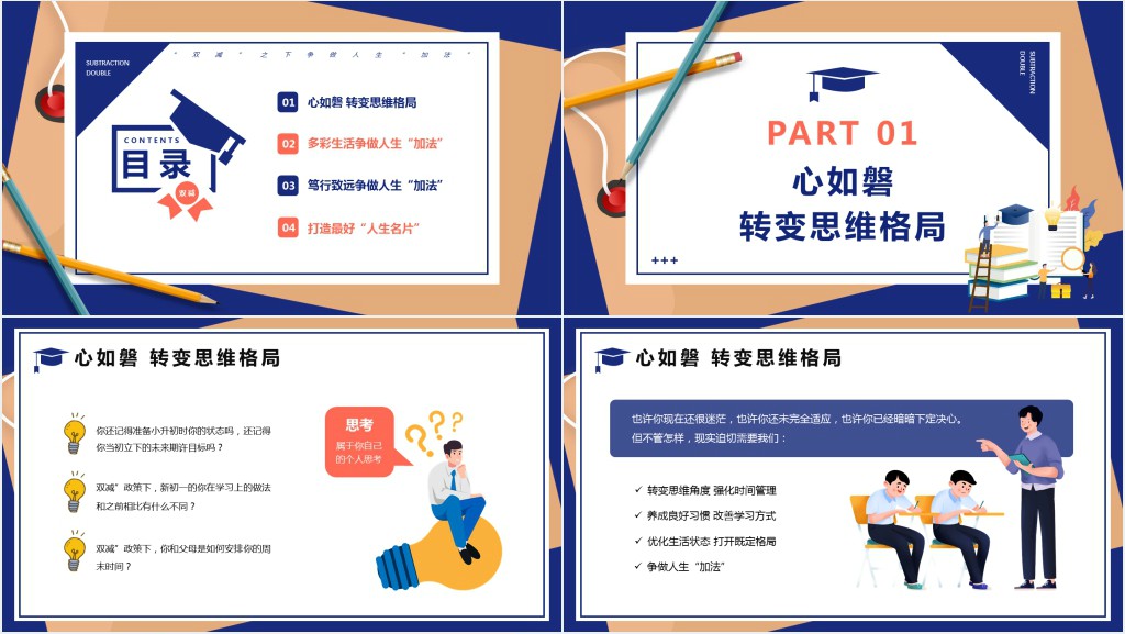 初中双减主题班会教案PPT课件 初中双减主题班会教案PPT课件