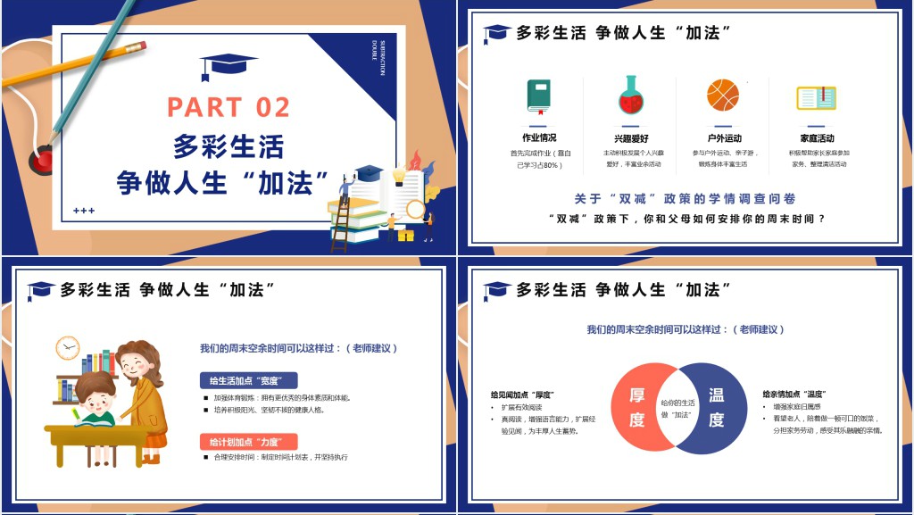 初中双减主题班会教案PPT课件 初中双减主题班会教案PPT课件