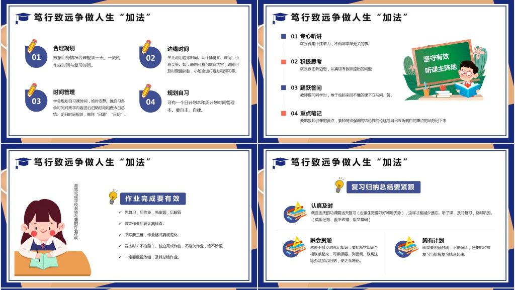 初中双减主题班会教案PPT课件 初中双减主题班会教案PPT课件