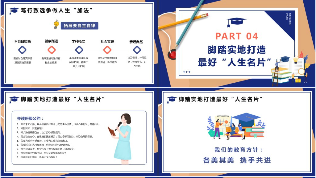 初中双减主题班会教案PPT课件 初中双减主题班会教案PPT课件