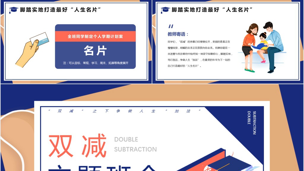 初中双减主题班会教案PPT课件 初中双减主题班会教案PPT课件
