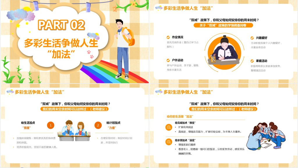 初中双减政策主题班会教案PPT课件 初中双减政策主题班会教案PPT课件