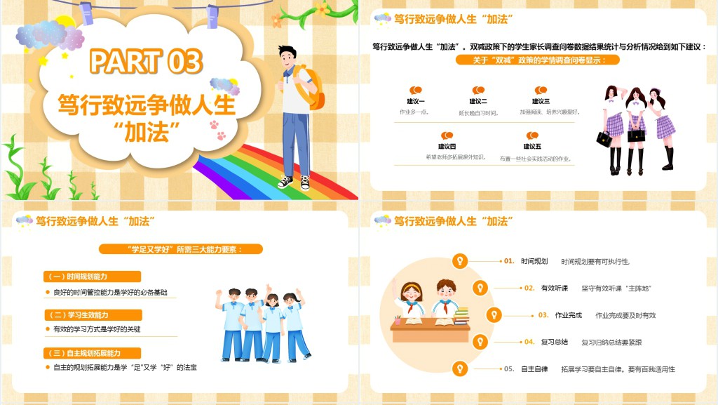 初中双减政策主题班会教案PPT课件 初中双减政策主题班会教案PPT课件