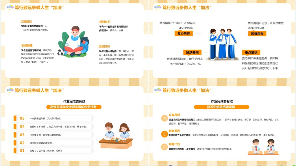 初中双减政策主题班会教案PPT课件 初中双减政策主题班会教案PPT课件