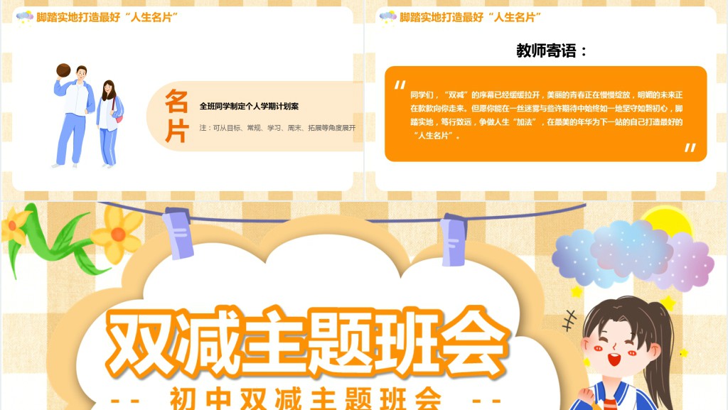 初中双减政策主题班会教案PPT课件 初中双减政策主题班会教案PPT课件