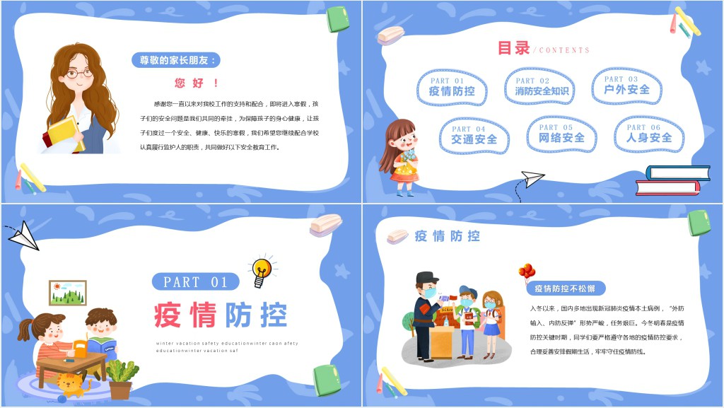疫情寒假学生安全班会PPT模板 疫情寒假学生安全班会PPT模板