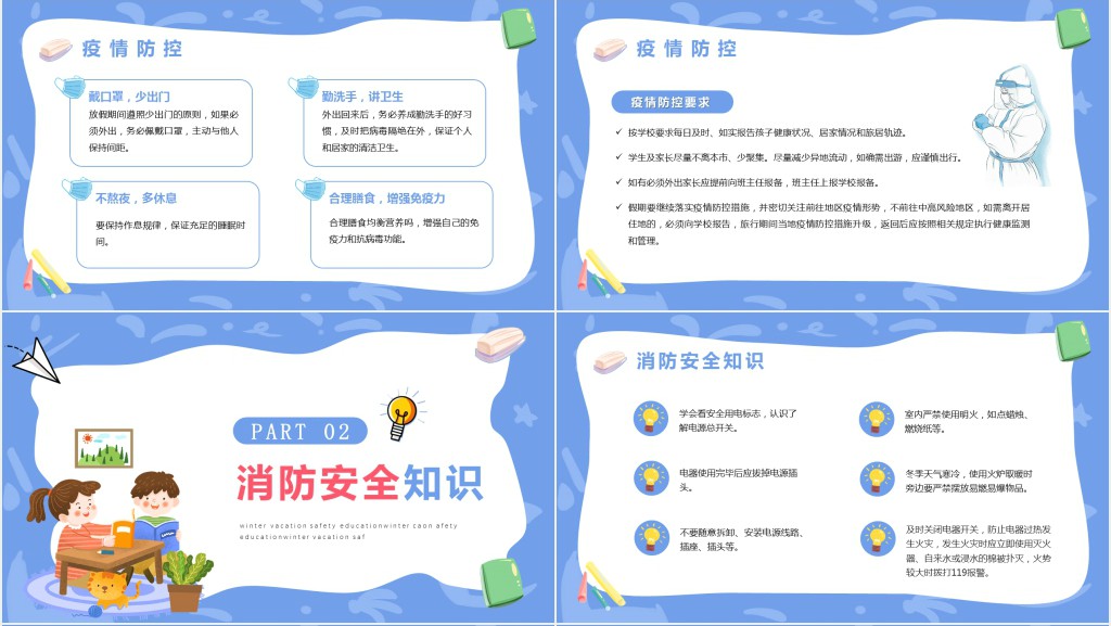疫情寒假学生安全班会PPT模板 疫情寒假学生安全班会PPT模板