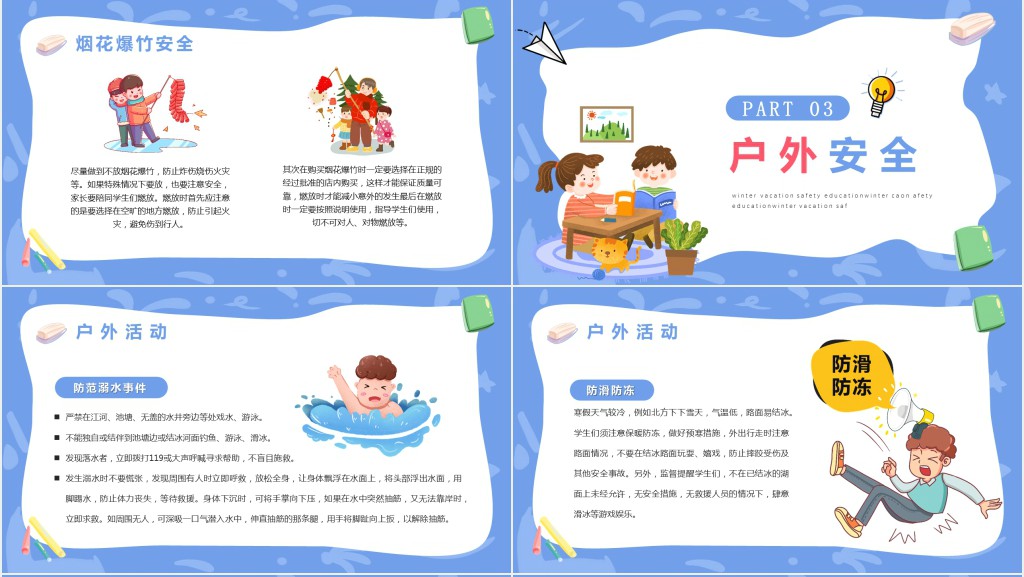 疫情寒假学生安全班会PPT模板 疫情寒假学生安全班会PPT模板