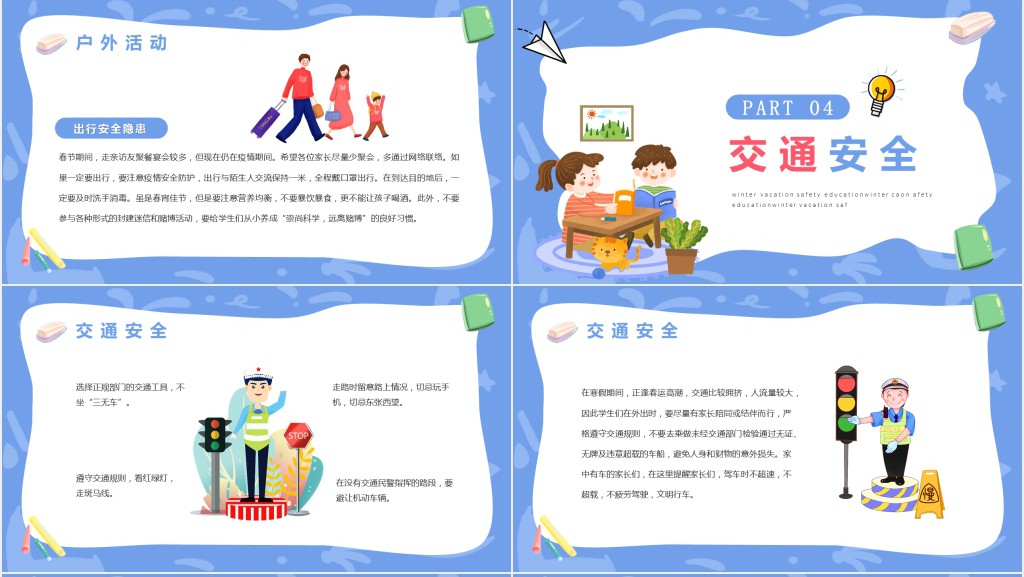 疫情寒假学生安全班会PPT模板 疫情寒假学生安全班会PPT模板