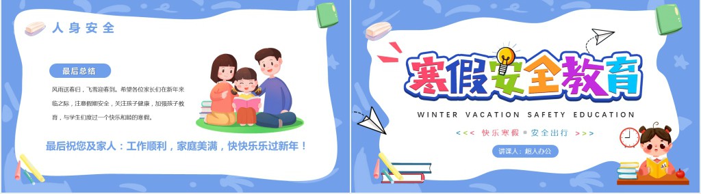 疫情寒假学生安全班会PPT模板 疫情寒假学生安全班会PPT模板