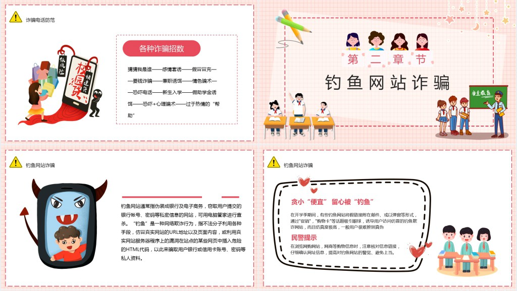诈骗电话校园网贷宣传教育PPT模板 诈骗电话校园网贷宣传教育PPT模板