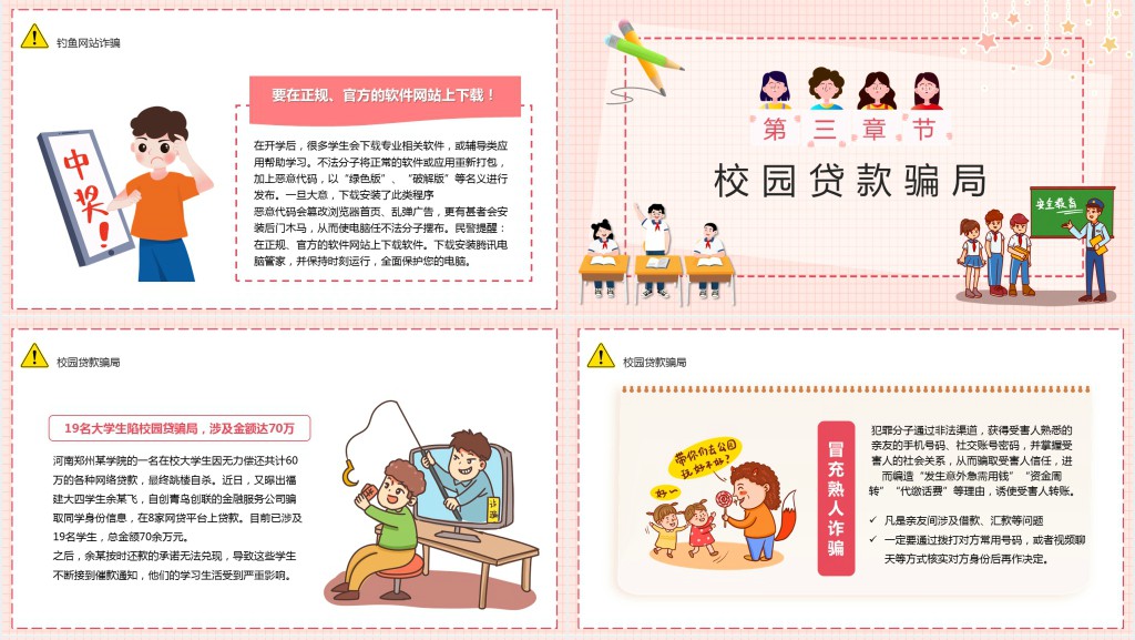 诈骗电话校园网贷宣传教育PPT模板 诈骗电话校园网贷宣传教育PPT模板