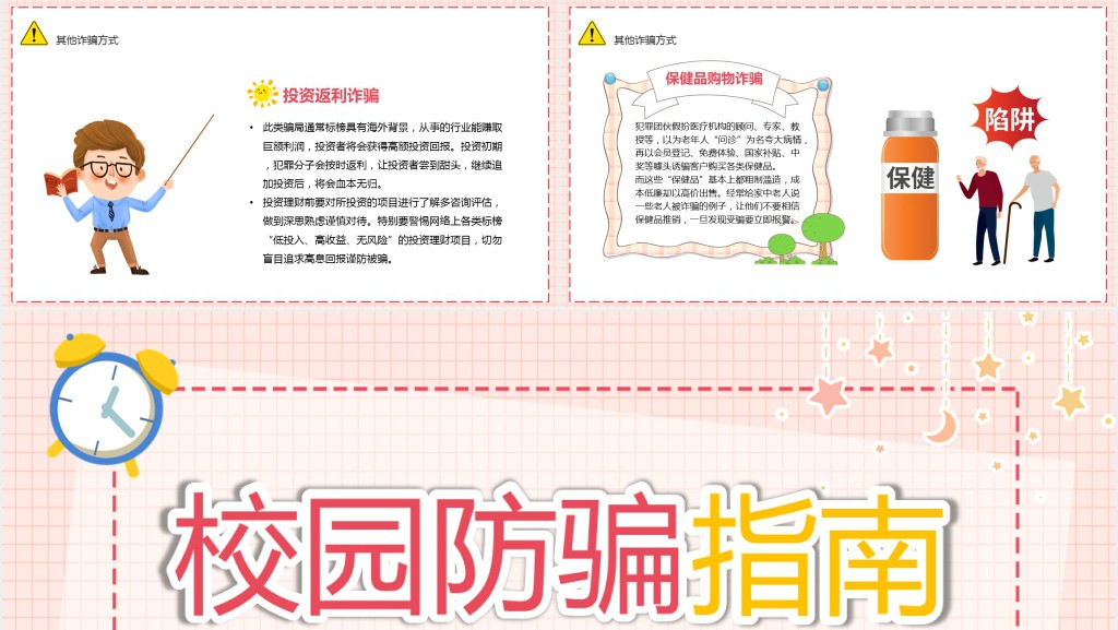 诈骗电话校园网贷宣传教育PPT模板 诈骗电话校园网贷宣传教育PPT模板