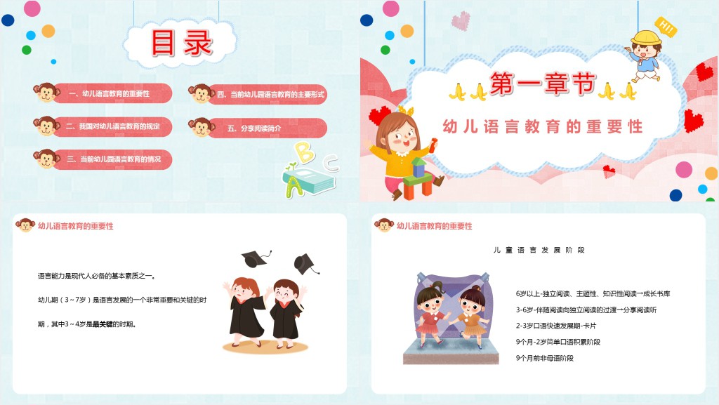 可爱卡通幼儿园语言教育动态PPT模板