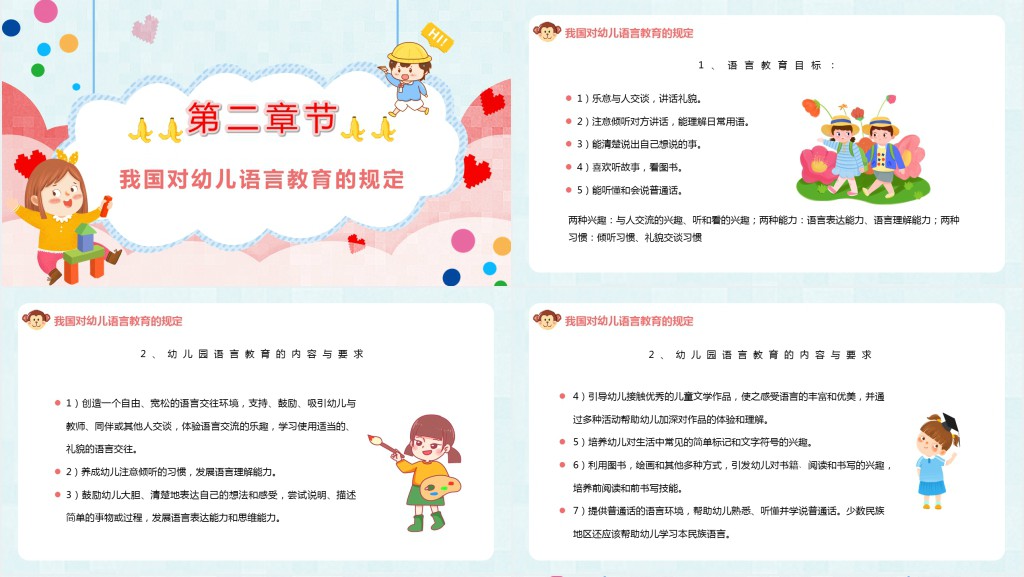 可爱卡通幼儿园语言教育动态PPT模板
