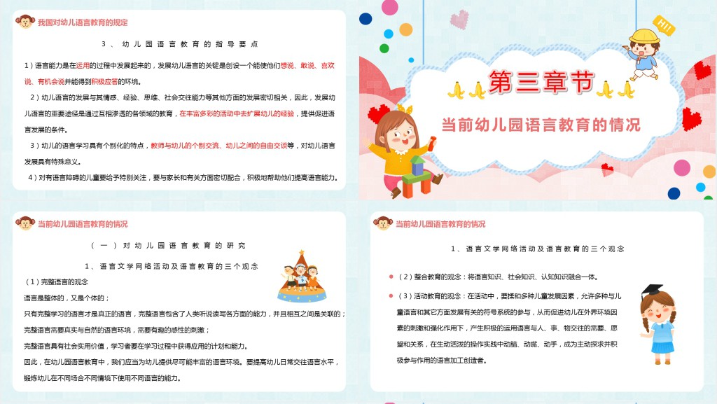 可爱卡通幼儿园语言教育动态PPT模板