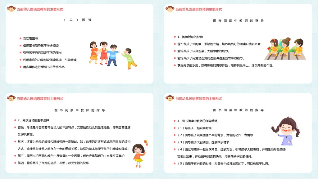 可爱卡通幼儿园语言教育动态PPT模板