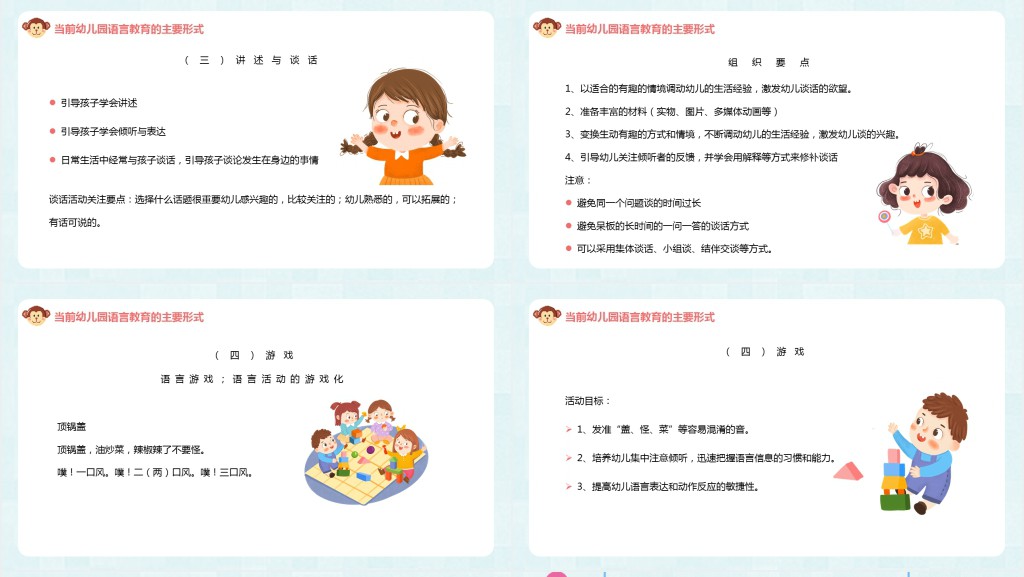 可爱卡通幼儿园语言教育动态PPT模板