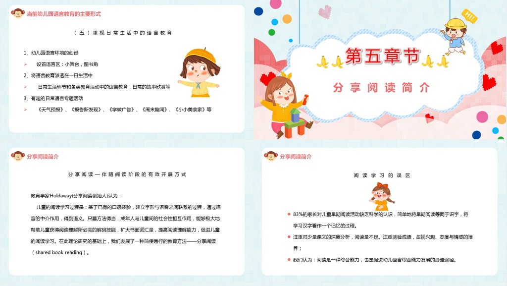 可爱卡通幼儿园语言教育动态PPT模板