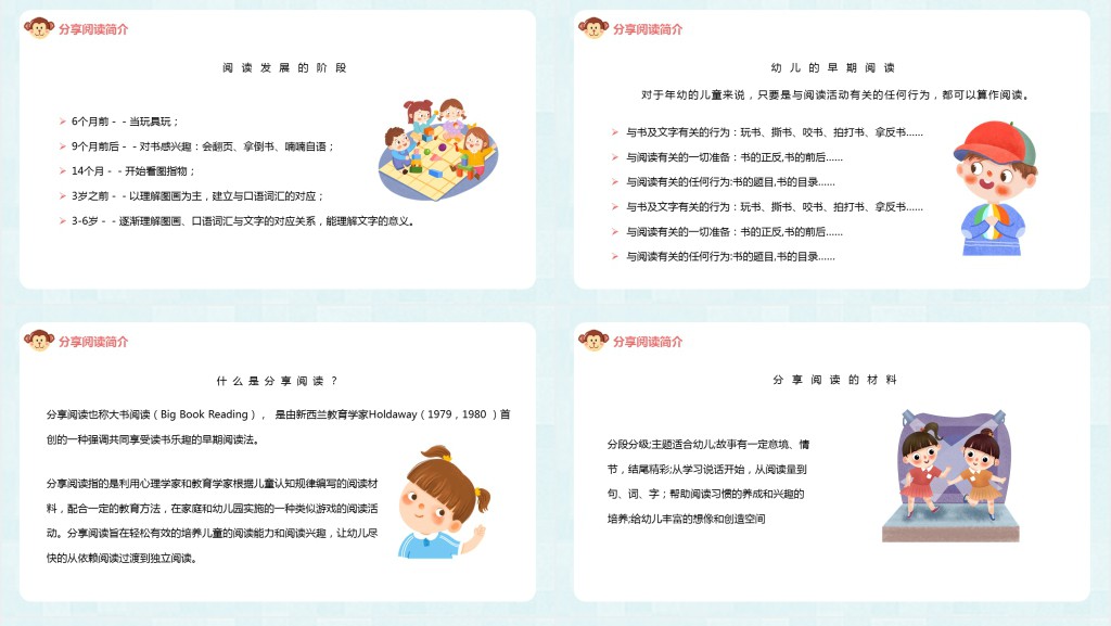 可爱卡通幼儿园语言教育动态PPT模板