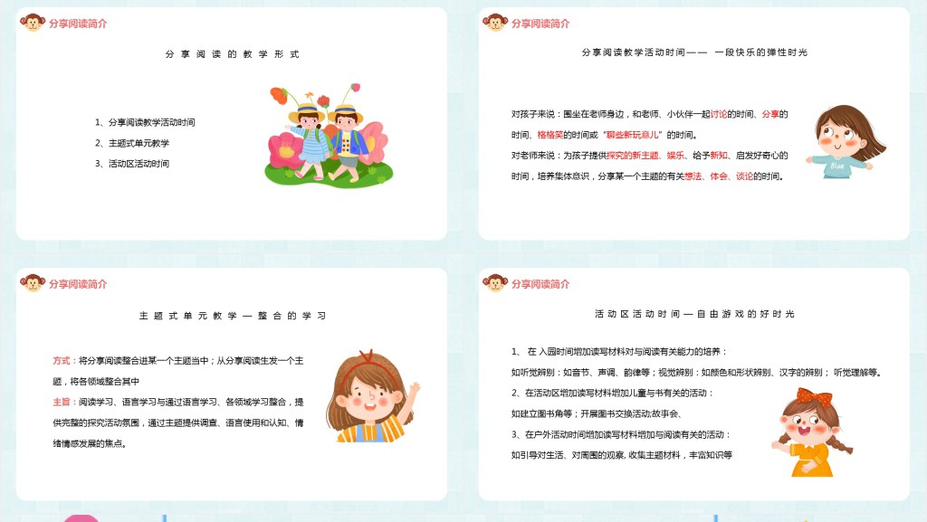 可爱卡通幼儿园语言教育动态PPT模板