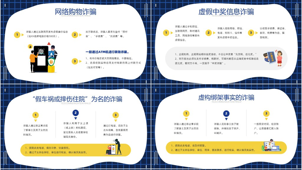 预防电信诈骗安全教育知识PPT模板 预防电信诈骗安全教育知识PPT模板