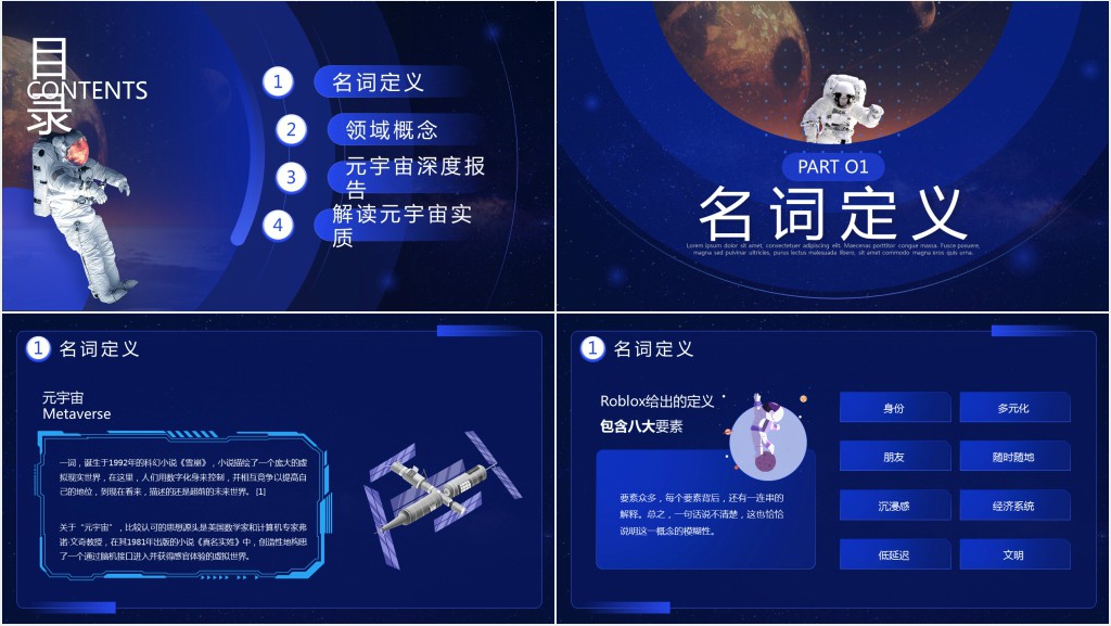 元宇宙概念相关知识PPT模板 元宇宙概念相关知识PPT模板