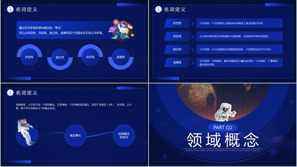 元宇宙概念相关知识PPT模板 元宇宙概念相关知识PPT模板