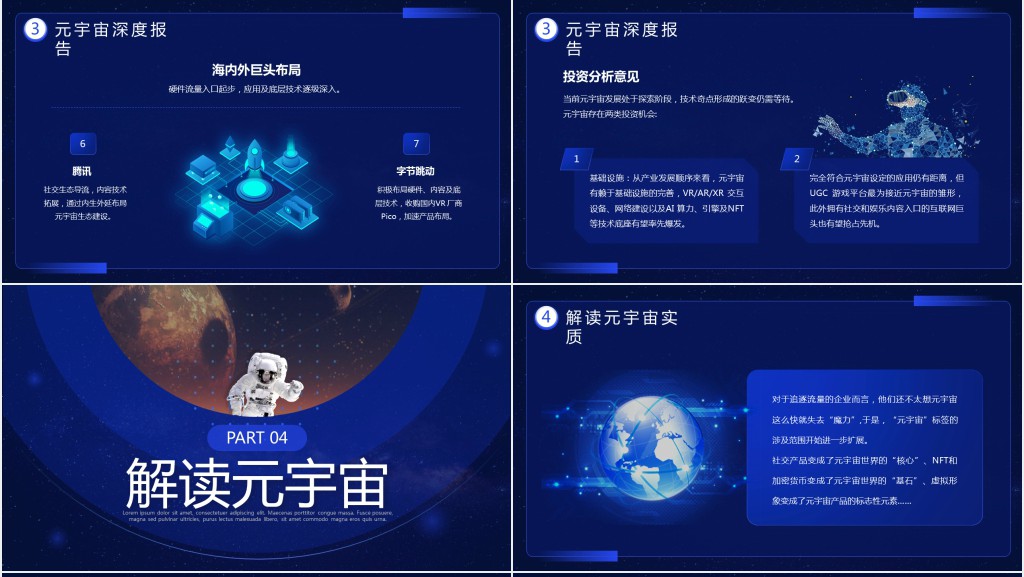 元宇宙概念相关知识PPT模板 元宇宙概念相关知识PPT模板