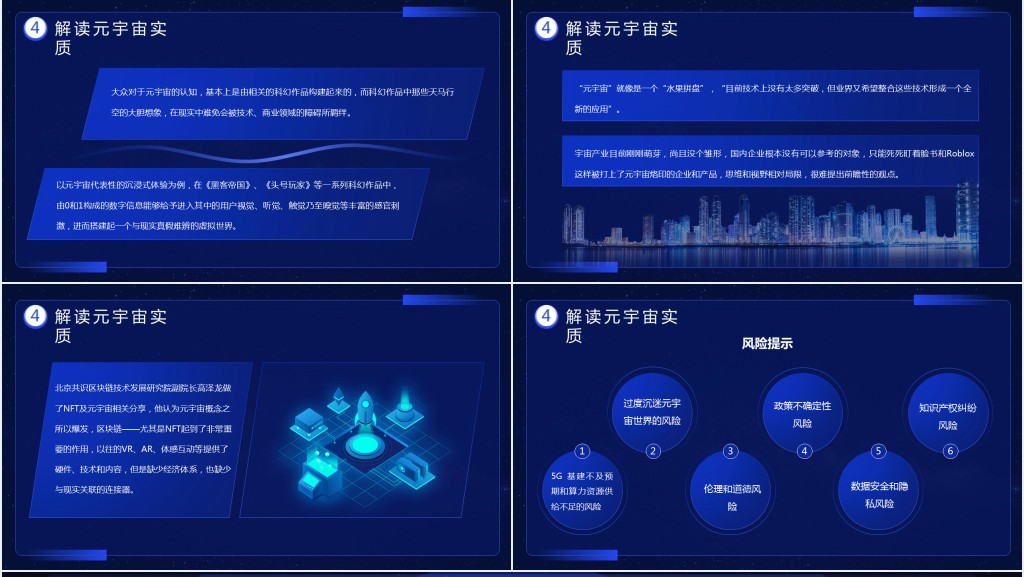 元宇宙概念相关知识PPT模板 元宇宙概念相关知识PPT模板