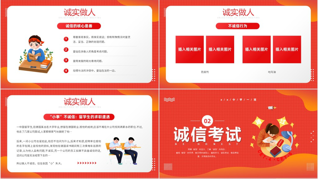 中学生诚信应考主题班会PPT课件 中学生诚信应考主题班会PPT课件