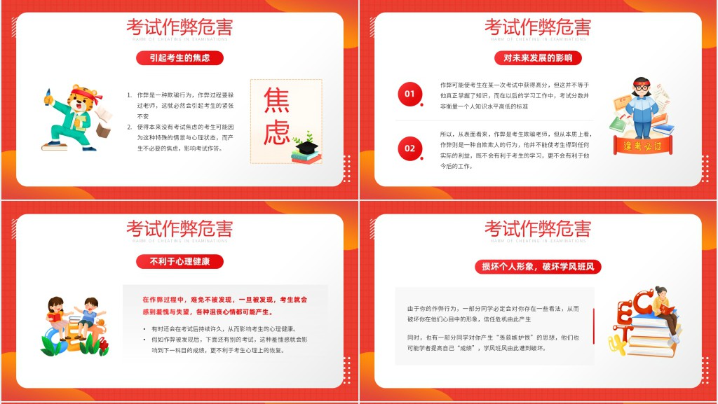 中学生诚信应考主题班会PPT课件 中学生诚信应考主题班会PPT课件