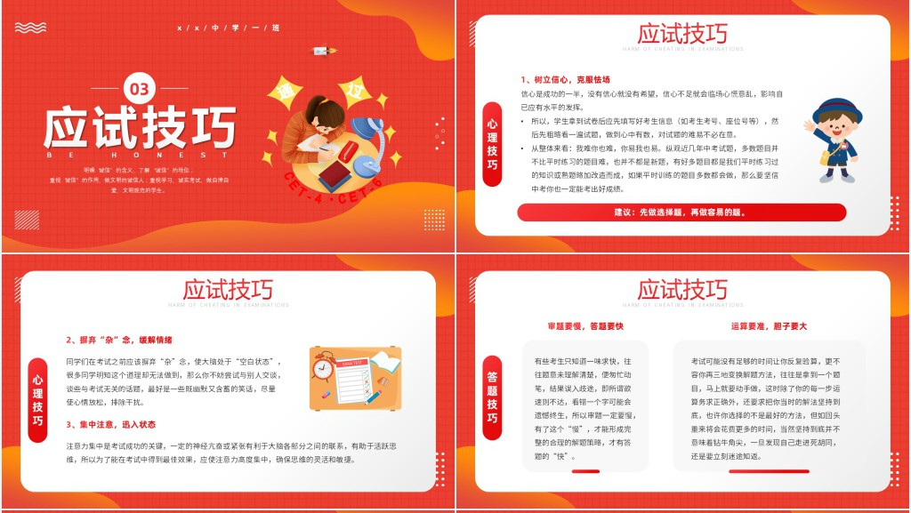 中学生诚信应考主题班会PPT课件 中学生诚信应考主题班会PPT课件