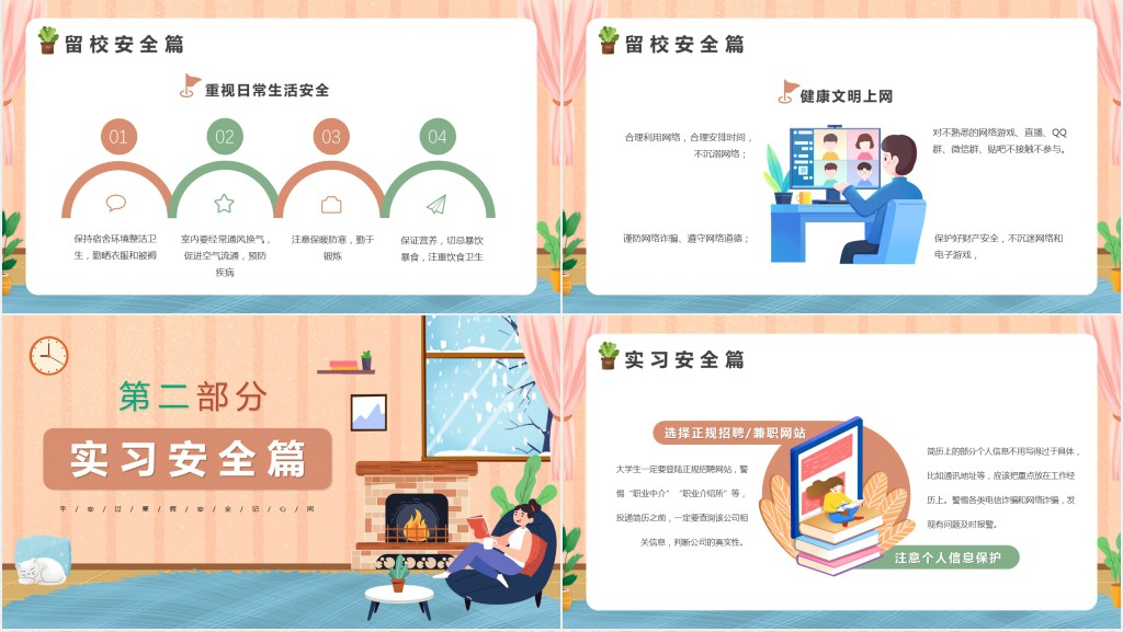 寒假出行安全班会教案内容PPT模版 寒假出行安全班会教案内容PPT模版