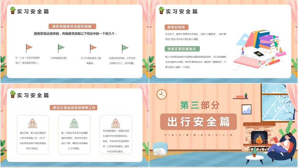 寒假出行安全班会教案内容PPT模版 寒假出行安全班会教案内容PPT模版